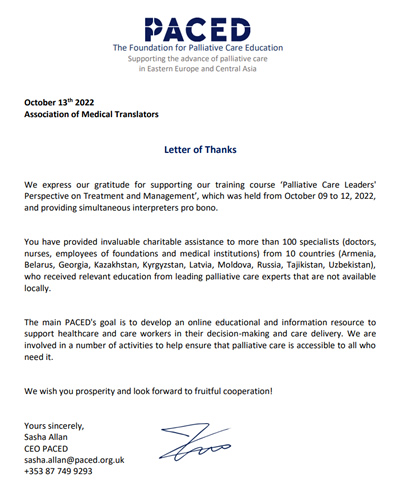 Благодарственное письмо